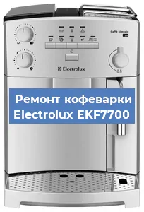 Замена дренажного клапана на кофемашине Electrolux EKF7700 в Красноярске